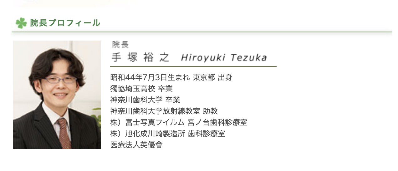 院長の手塚 裕之