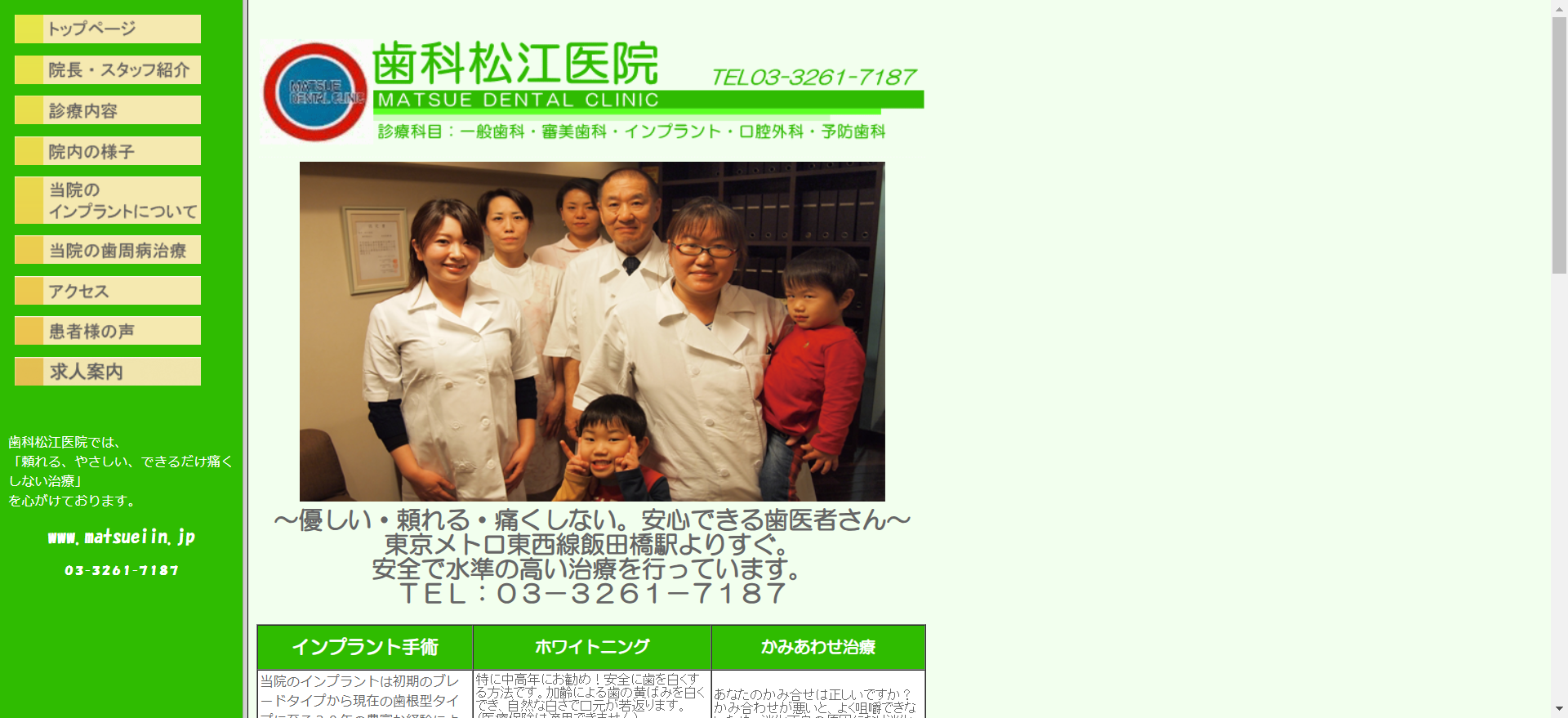 歯科松江医院のサイトトップページ