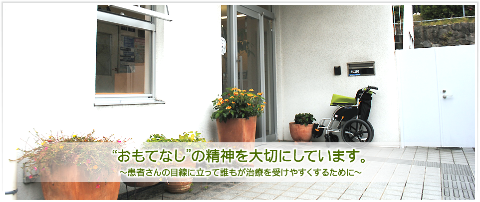 ①受付 ②診療風景 ③エントランス