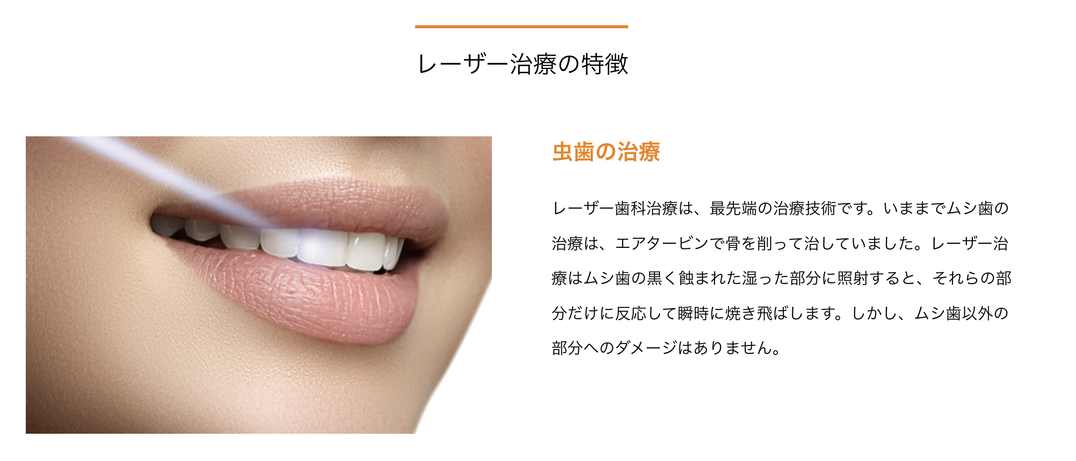 患者様の症状に応じて2種類のレーザーを活用した治療を行っています