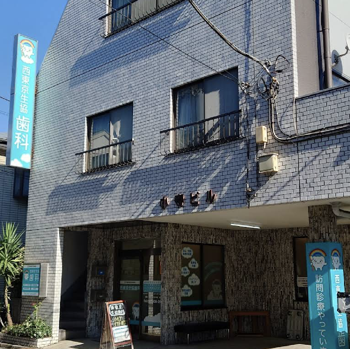 ①外観②診療室③診療ユニット