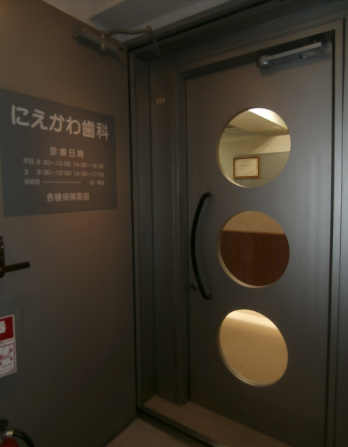 【大久保駅 北口より徒歩2分】患者様のご希望に沿った治療を心がけ、いつまでもおいしく食べることができるお口をサポートする「にえかわ歯科医院」