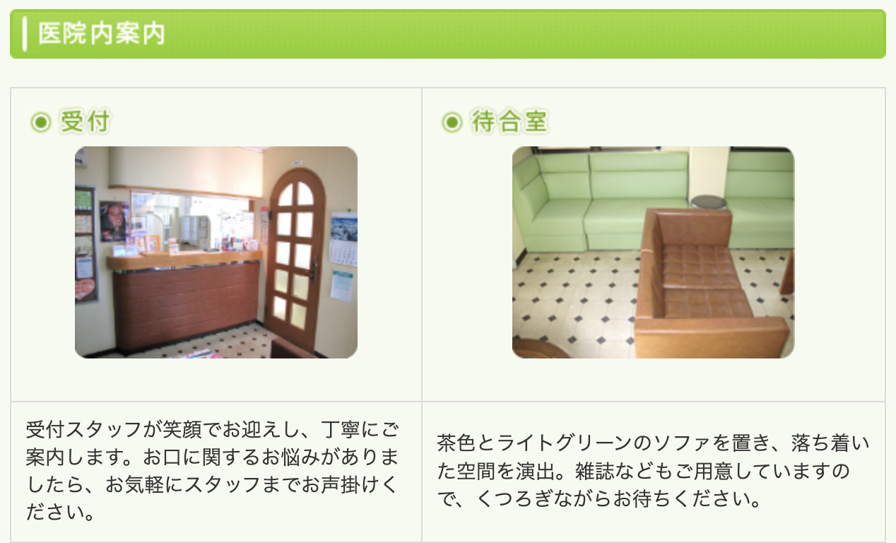 ①地域に根差したきめ細やかな診療 ②受付・待合室 ③診療室・ユニット