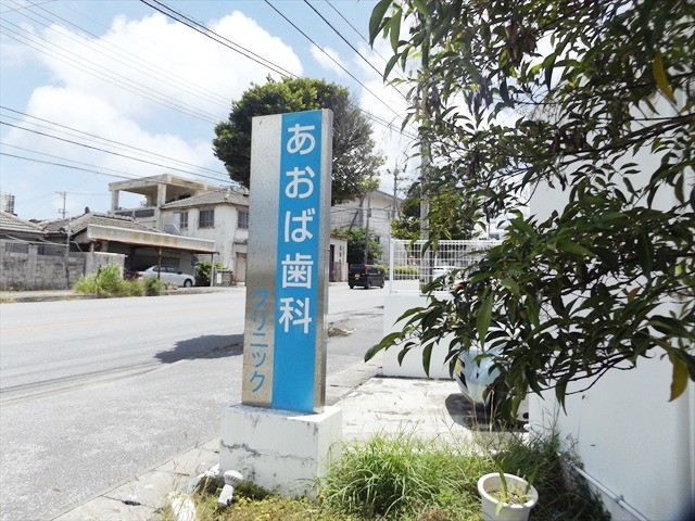 【駐車場完備】院内環境と対応に配慮した、安心して通える あおば歯科クリニック