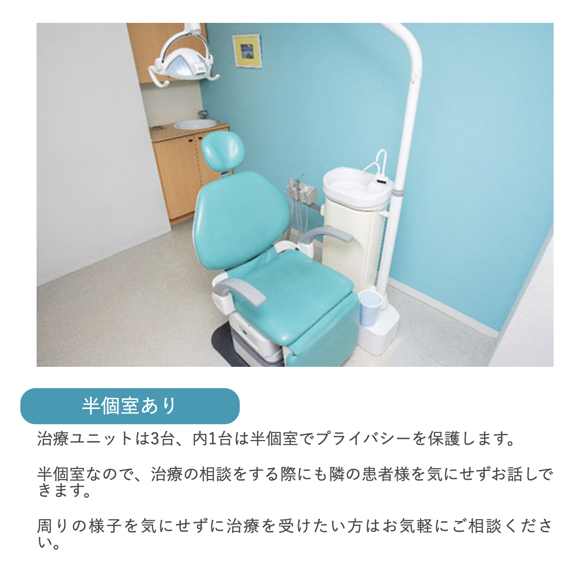 ①診療風景 ②半個室 ③診療科目・診療時間