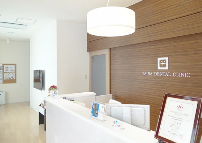 【米沢市役所前バス停から徒歩６分】生涯を通じて健康な歯でいるためのお手伝いをする「たいら歯科医院」です