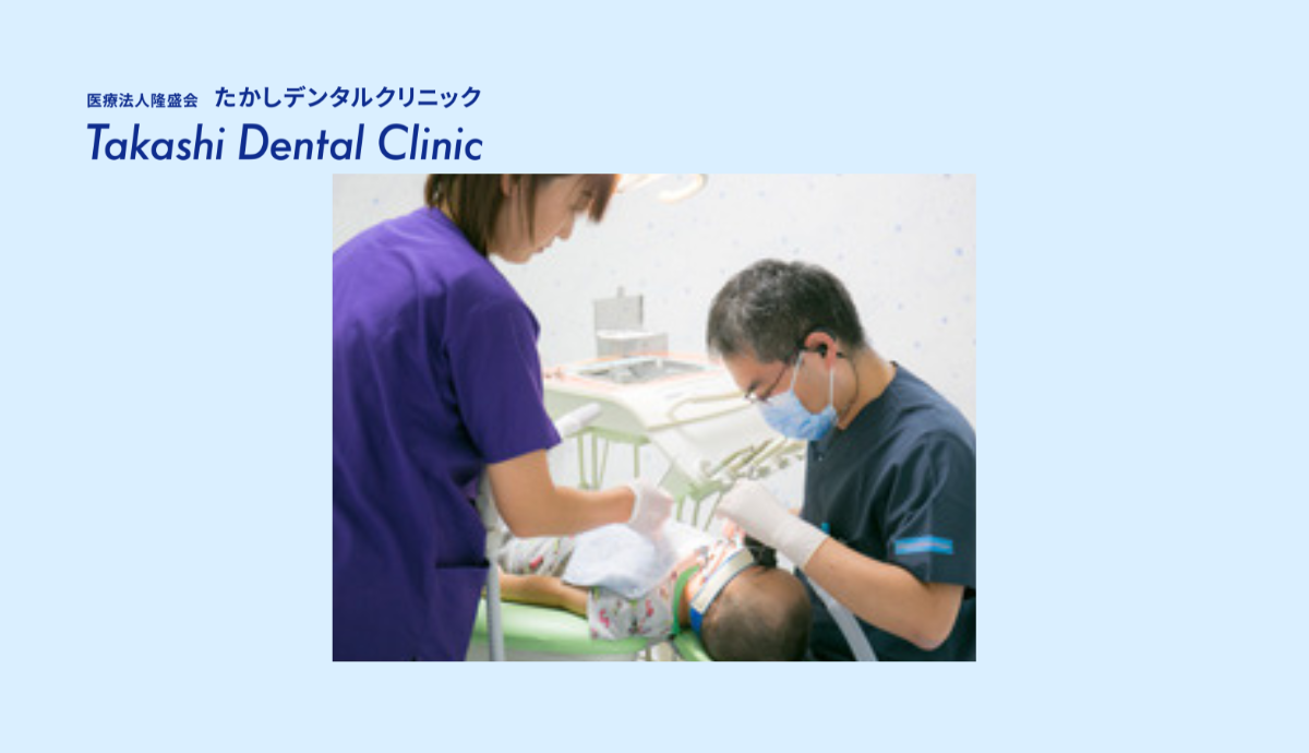 小さなお子様にも優しい歯科医院