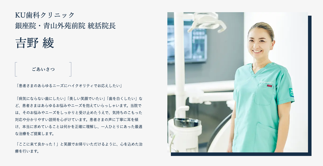 院長の吉野 綾