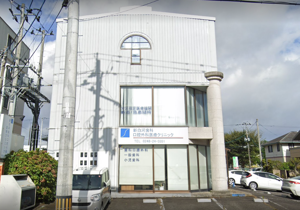 【土曜日診療あり】【駐車場完備】患者様一人ひとりに丁寧に対応し、心身ともにサポートする「新白河歯科口腔外科医療クリニック」