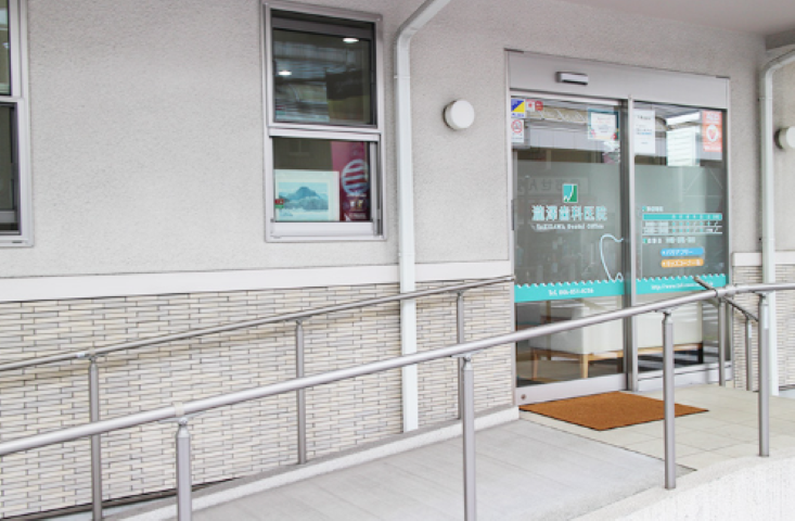 【衣笠駅から徒歩4分】患者様に寄り添う滝沢歯科医院