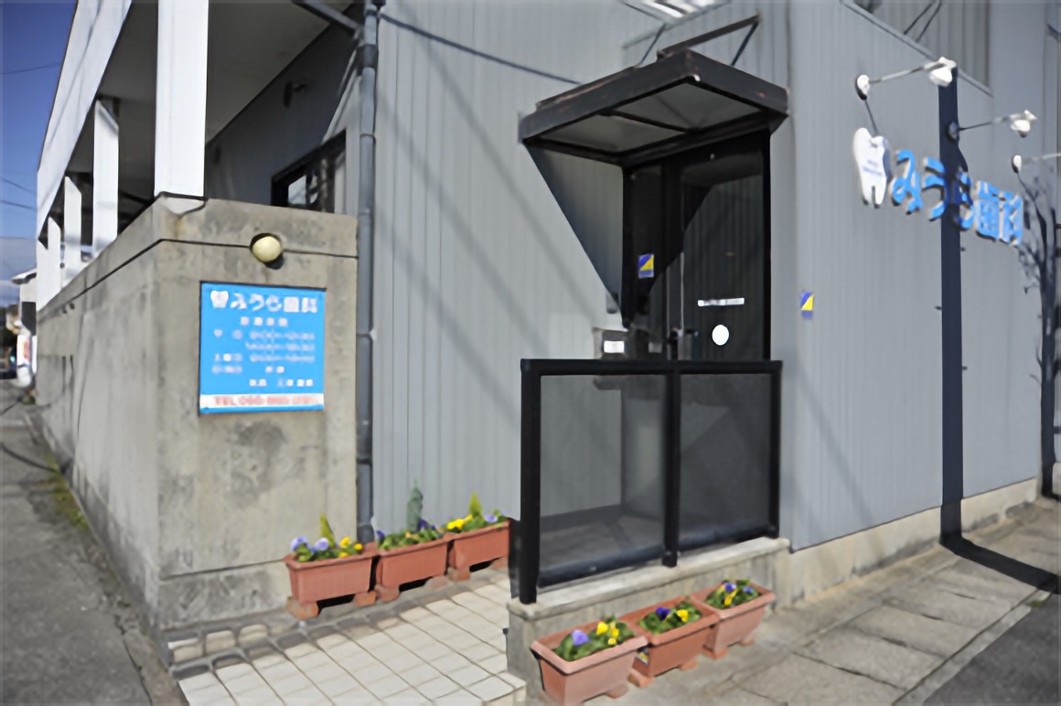 みうら歯科医院