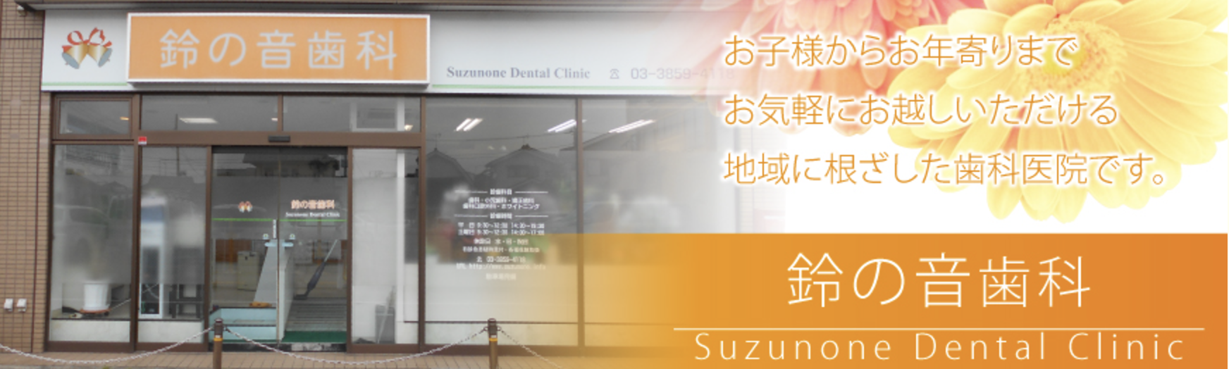①医院外観 ②待合室 ③診療スペース