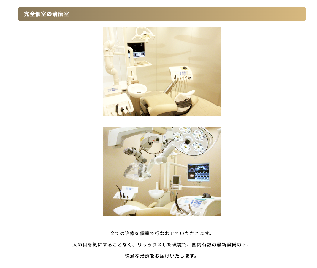 ① "あなたらしい自然な美しさを” 実現させていただきます ②待合室 ③完全個室の治療室