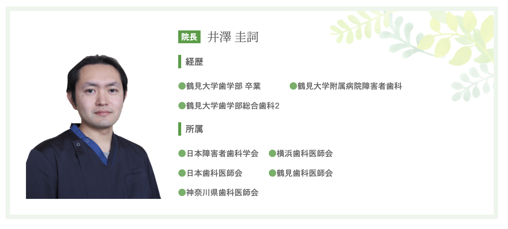 院長の井澤 圭詞