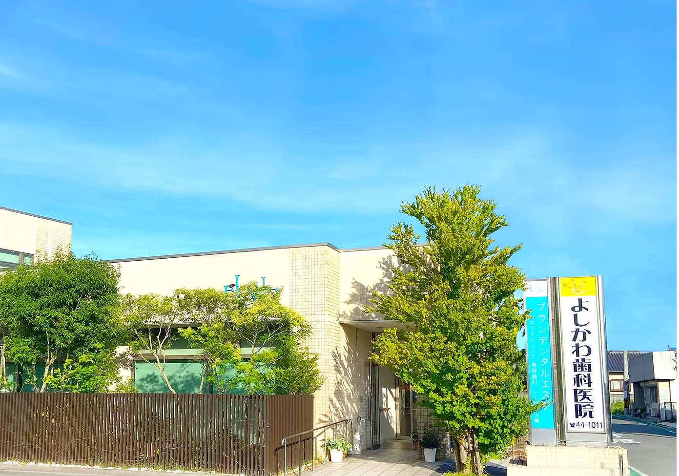 【池尻駅から徒歩9分】【幅広い診療科目に対応】丁寧な説明と最新設備で安心を届けるよしかわ歯科医院