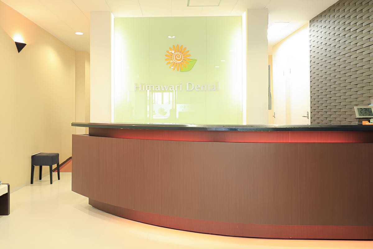 ひまわり歯科クリニック