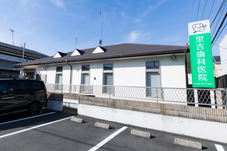【JR南武線 稲城長沼駅北口から徒歩２分】【日本歯科保存学会専門医在籍】健康な歯で笑顔を守る里吉歯科医院