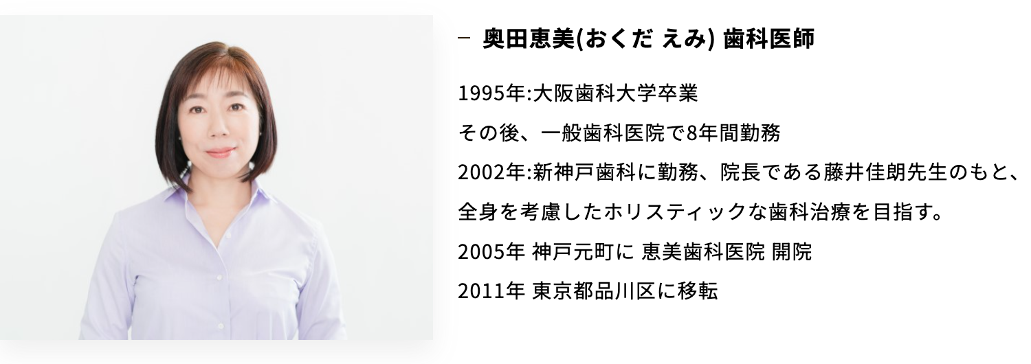 院長の奥田 恵美