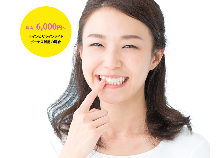 透明で目立たないマウスピース矯正