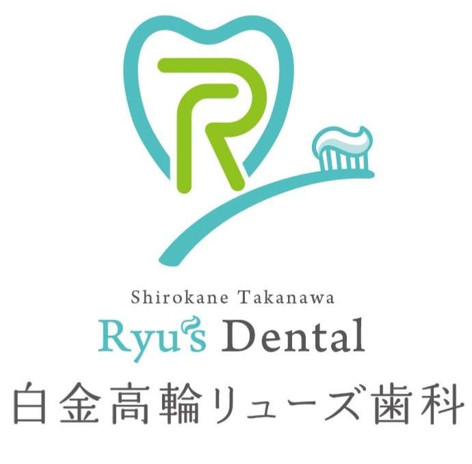 白金高輪リューズ歯科のロゴ