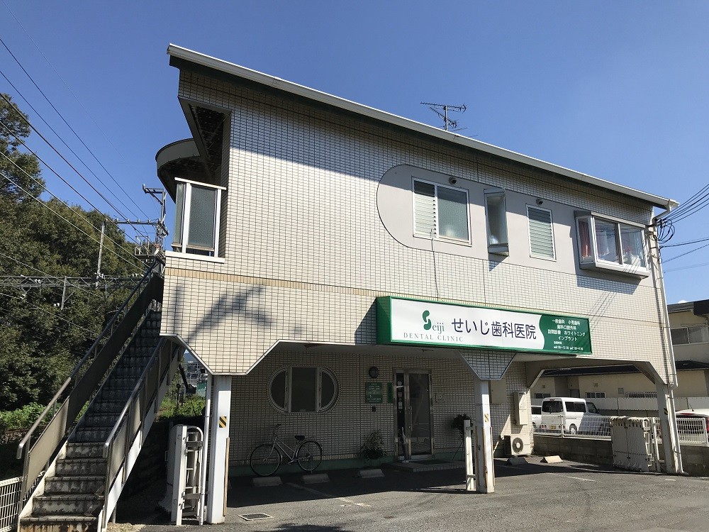 せいじ歯科医院