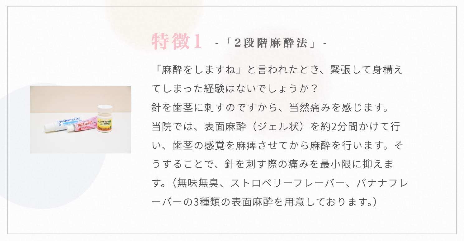 できるだけ歯を削らず、痛みを抑えた治療を心がけています