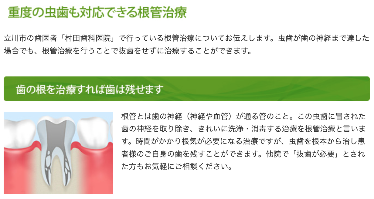 「患者様の大切な歯をできるだけ残すこと」を重視しています