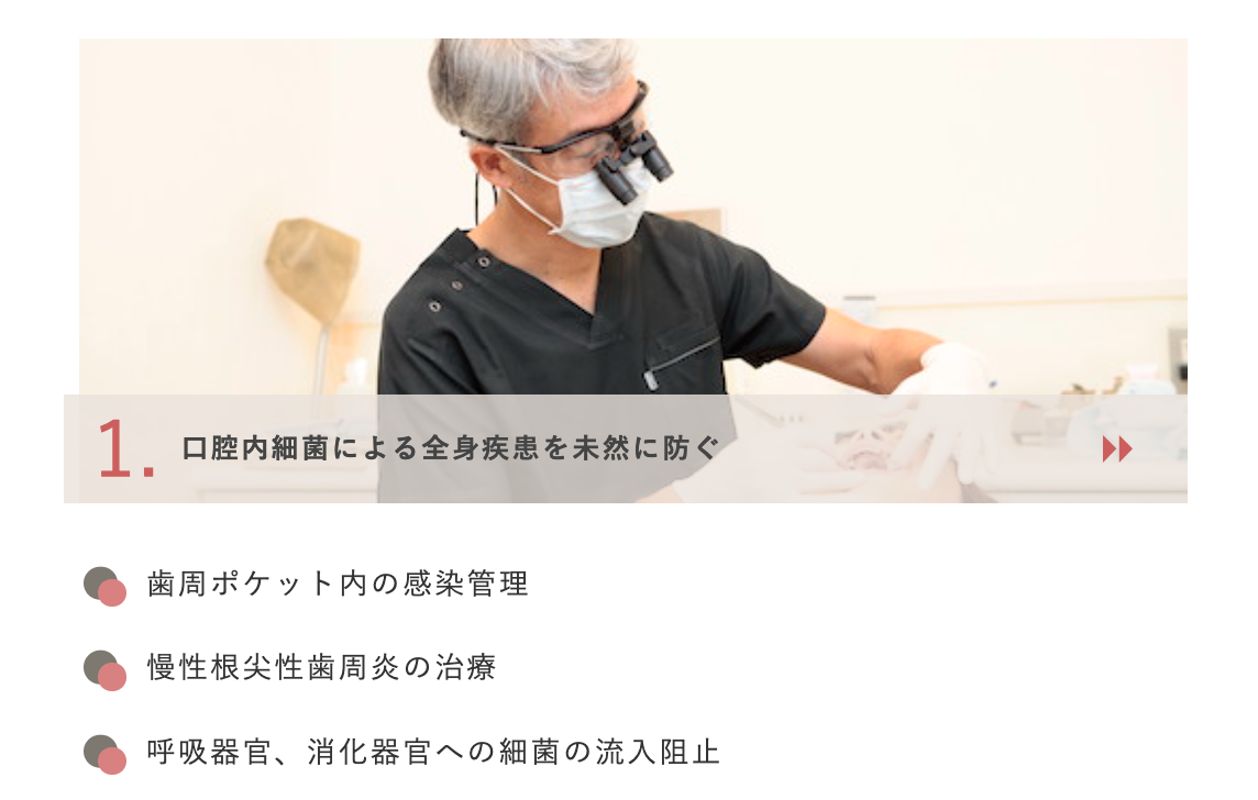 口腔内の健康を守る治療と予防を大切にしています