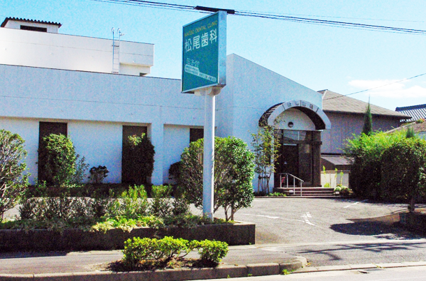 【黒笹駅からバスでアクセス可・駐車場完備】インプラントと予防歯科に注力する松尾歯科