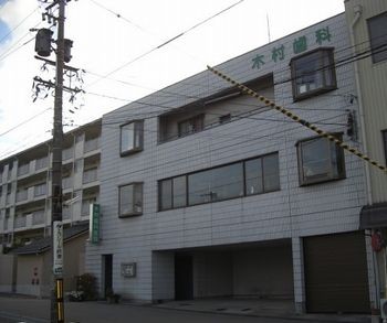 ①外観②診療室