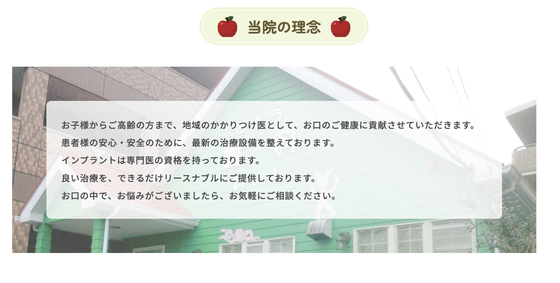 患者様一人ひとりに真剣に向き合い、最適な治療をご提案できるよう努めています