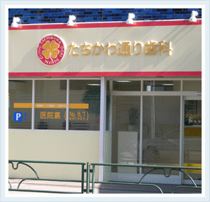 ①クリニック外観②受付③診療室