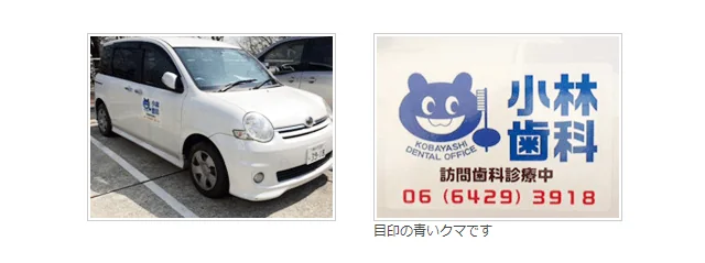 通院が難しい患者様のために、ご自宅や介護施設を訪問し、必要な口腔ケアや治療を提供しています