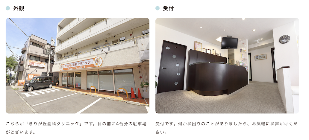 【歯の神経を残す治療】【駐車場4台完備】長く健康な歯を維持するサポートを行う歯科医院