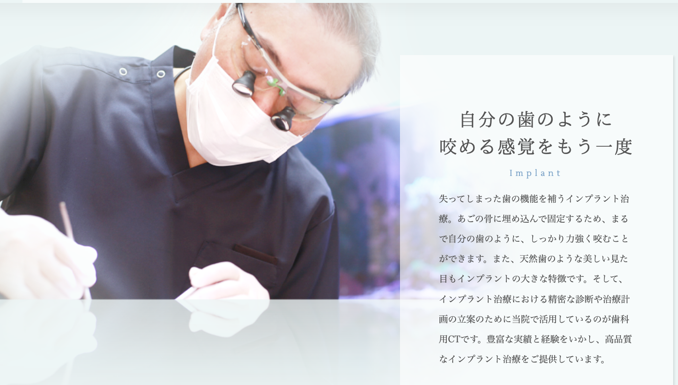 国際インプラント学会認定医が治療にあたります