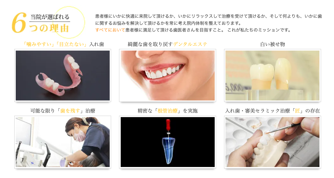 患者様の大切な歯を長く健康に保つために、誠実な診療を心がけています