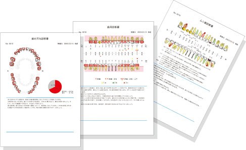 お口の診断書