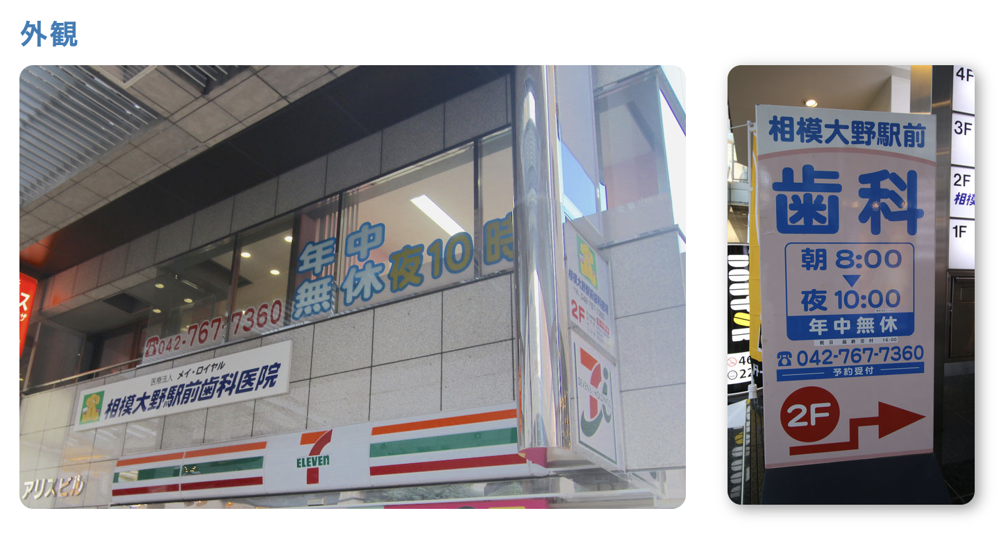 ①医院外観 ②玄関 ③待合室・キッズスペース