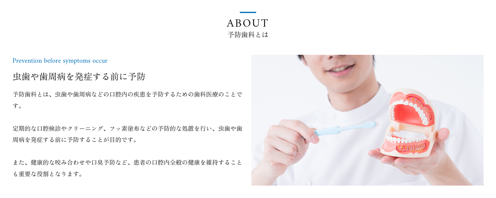 患者様一人ひとりの口腔環境に合わせたケアを提供することで、将来的なトラブルを防ぎます