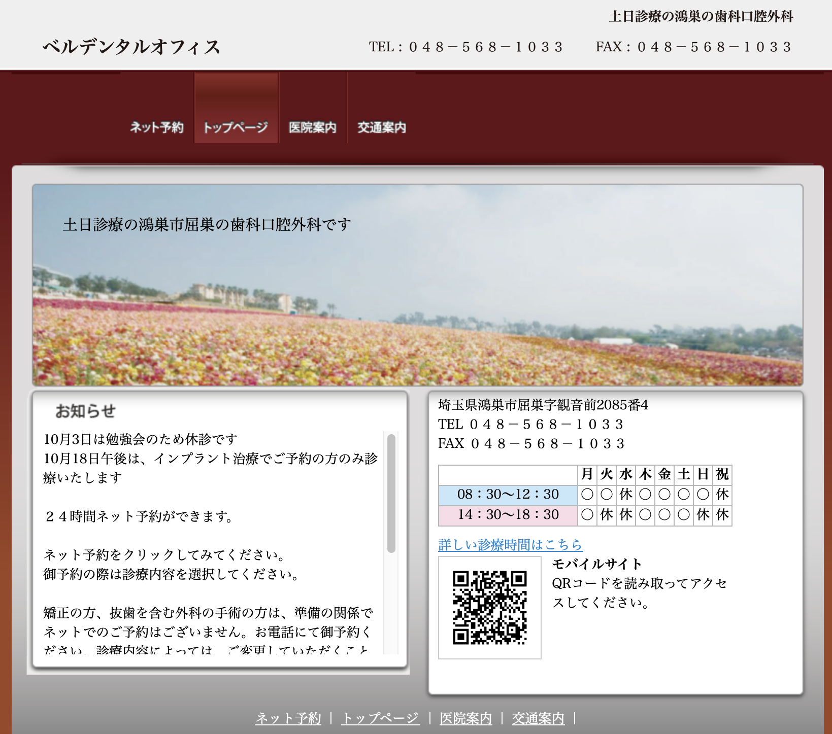 ベルデンタルオフィスHP
