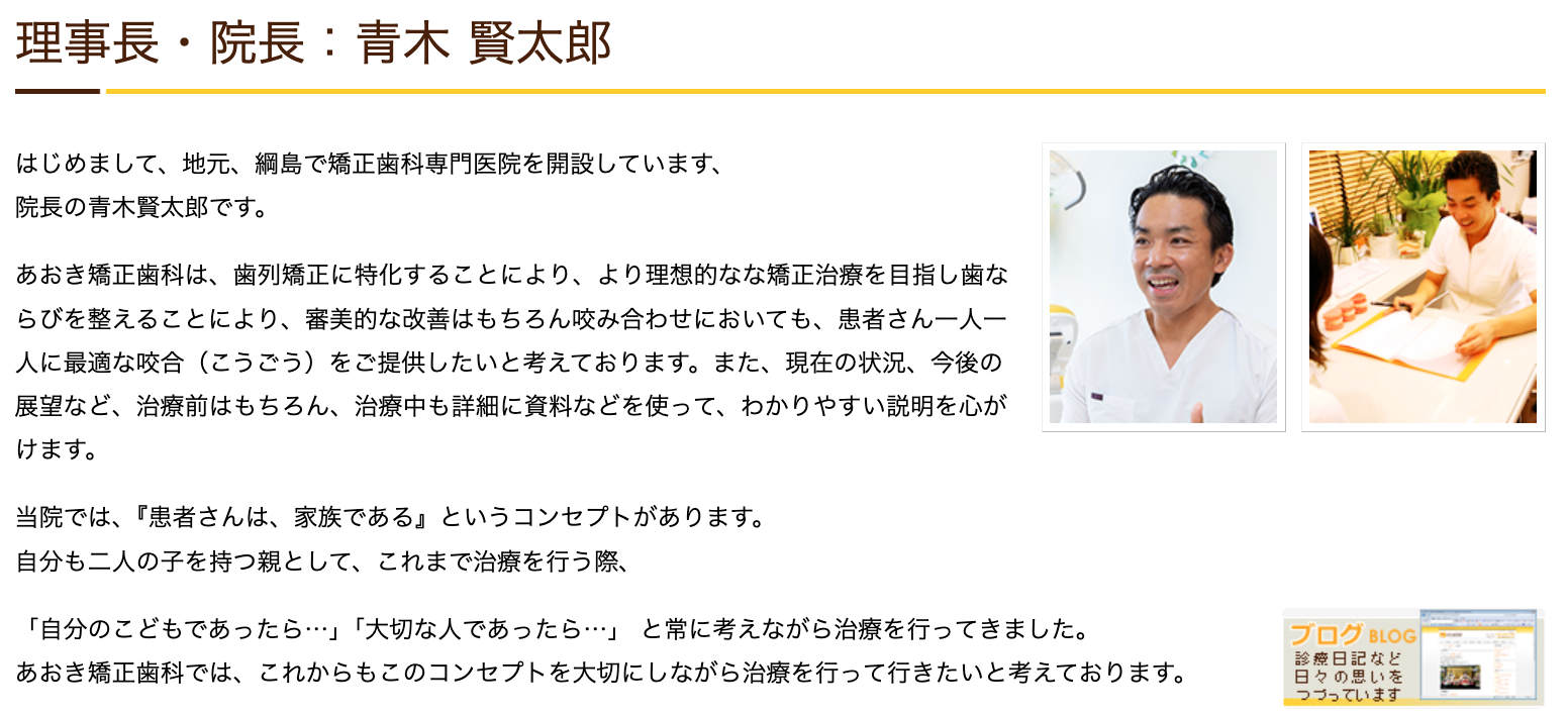 院長の青木 賢太郎