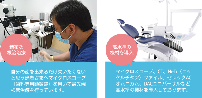 【北茅ヶ崎駅 徒歩13分】【土日診療】痛みに配慮し、精密な根管治療や幅広い診療を提供するドレミ歯科クリニック