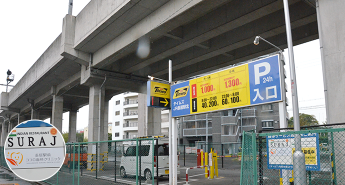 お車をご利用の患者様はタイムズJR長居駅北をご利用ください。