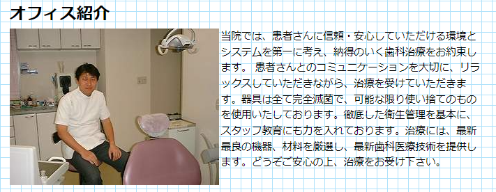 ①受付②矯正治療について③オフィス紹介