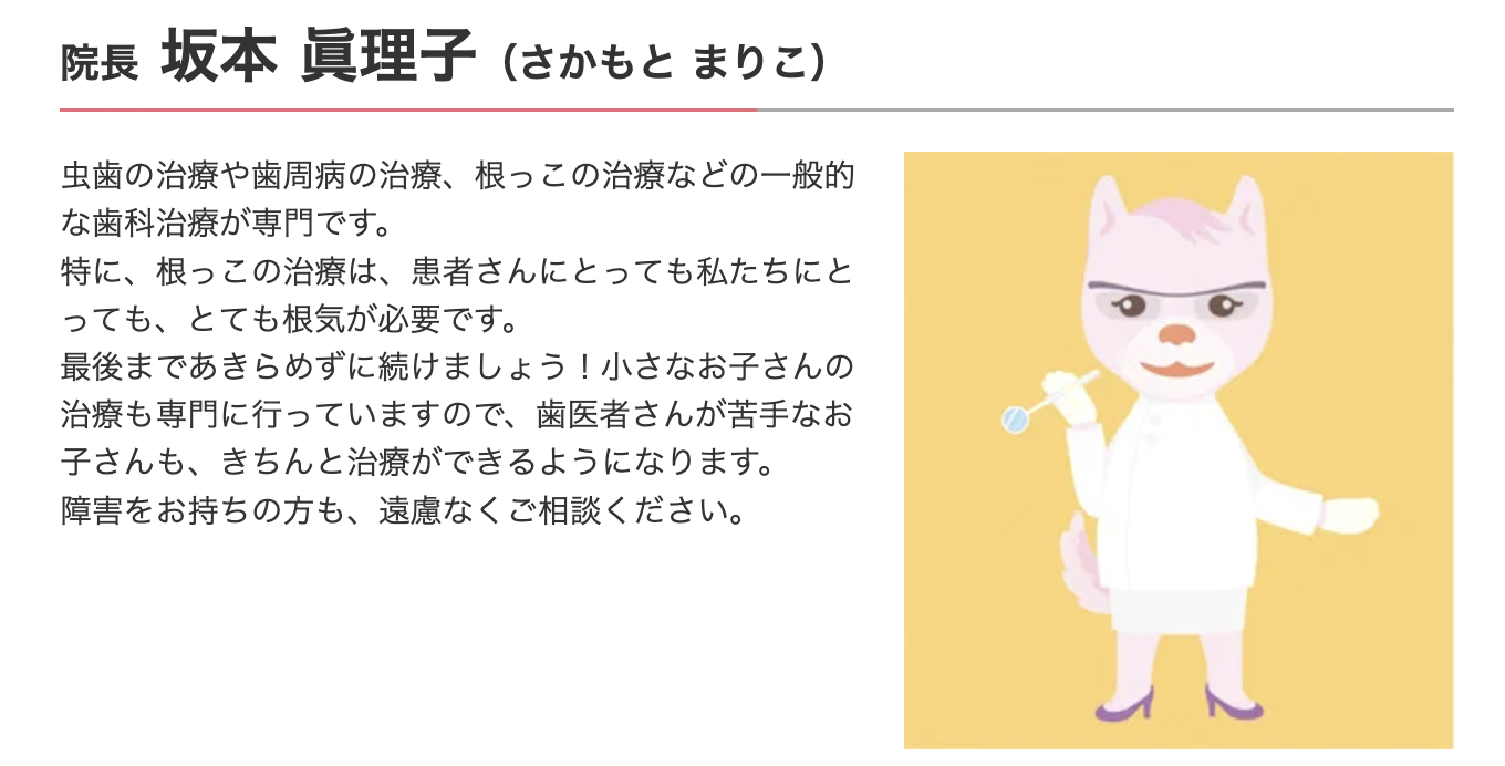 院長の坂本 眞理子