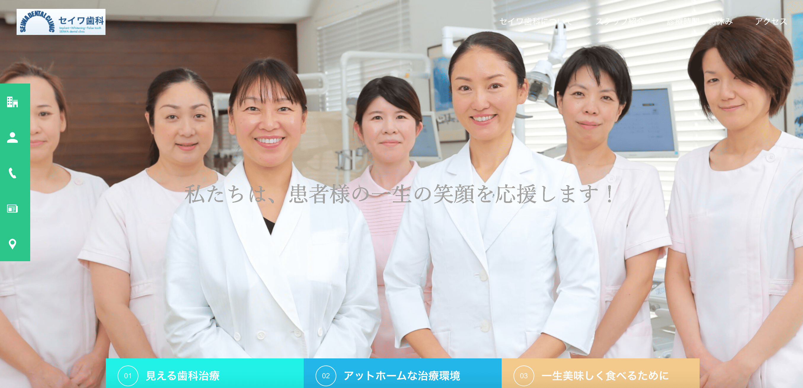 患者様が安心して通える歯科医院を目指しています