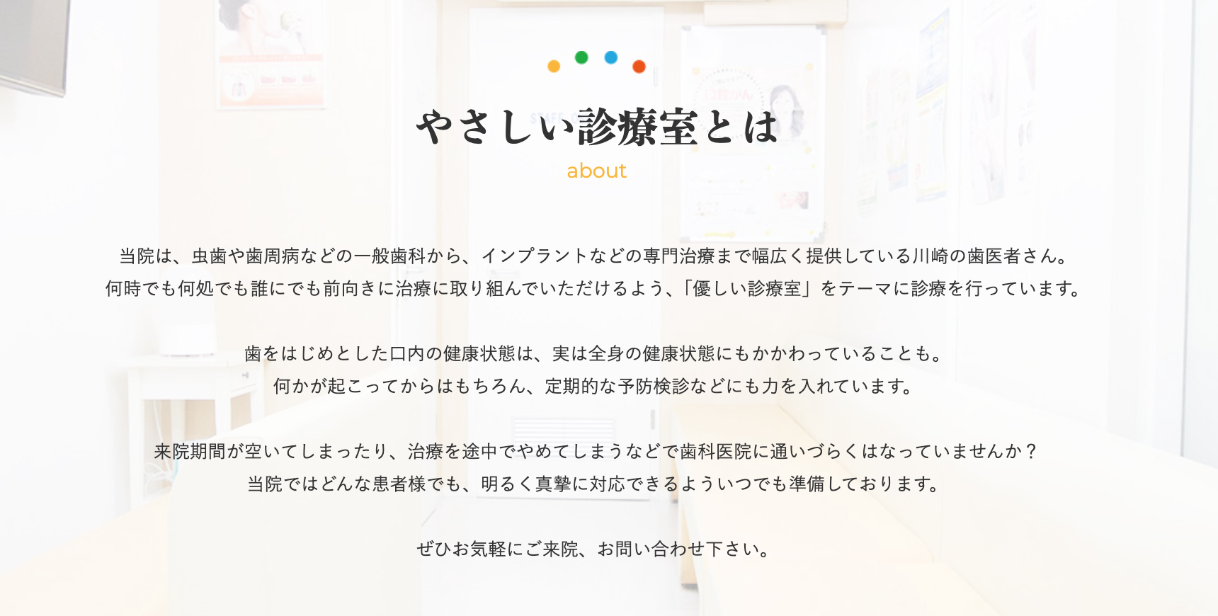 患者様一人ひとりに寄り添い、無理のない治療を提供することを大切にしています