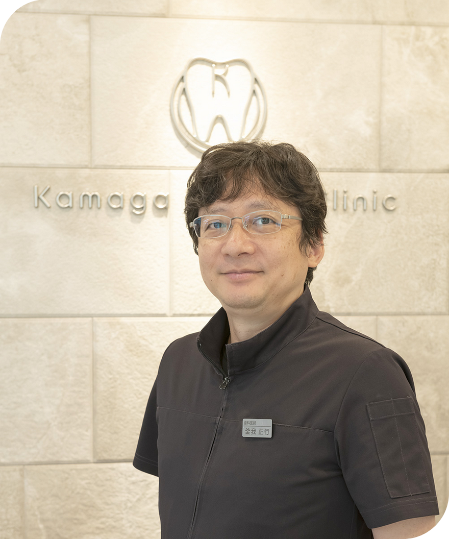 院長の釜我正行