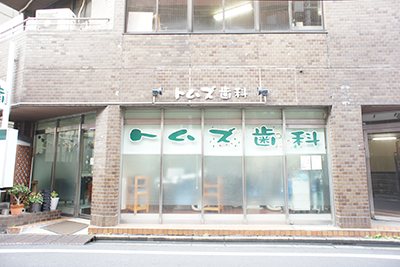 【竹ノ塚駅徒歩2分】患者様一人ひとりに誠心誠意向き合う、地域密着型の歯科医院