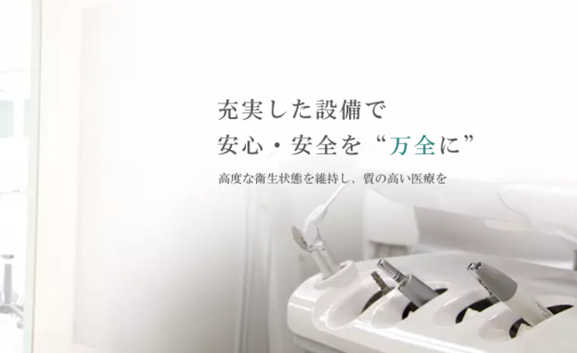 ①感染対策に力を入れています②受付③診療室